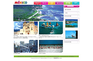 メキシコ観光局公式サイト
