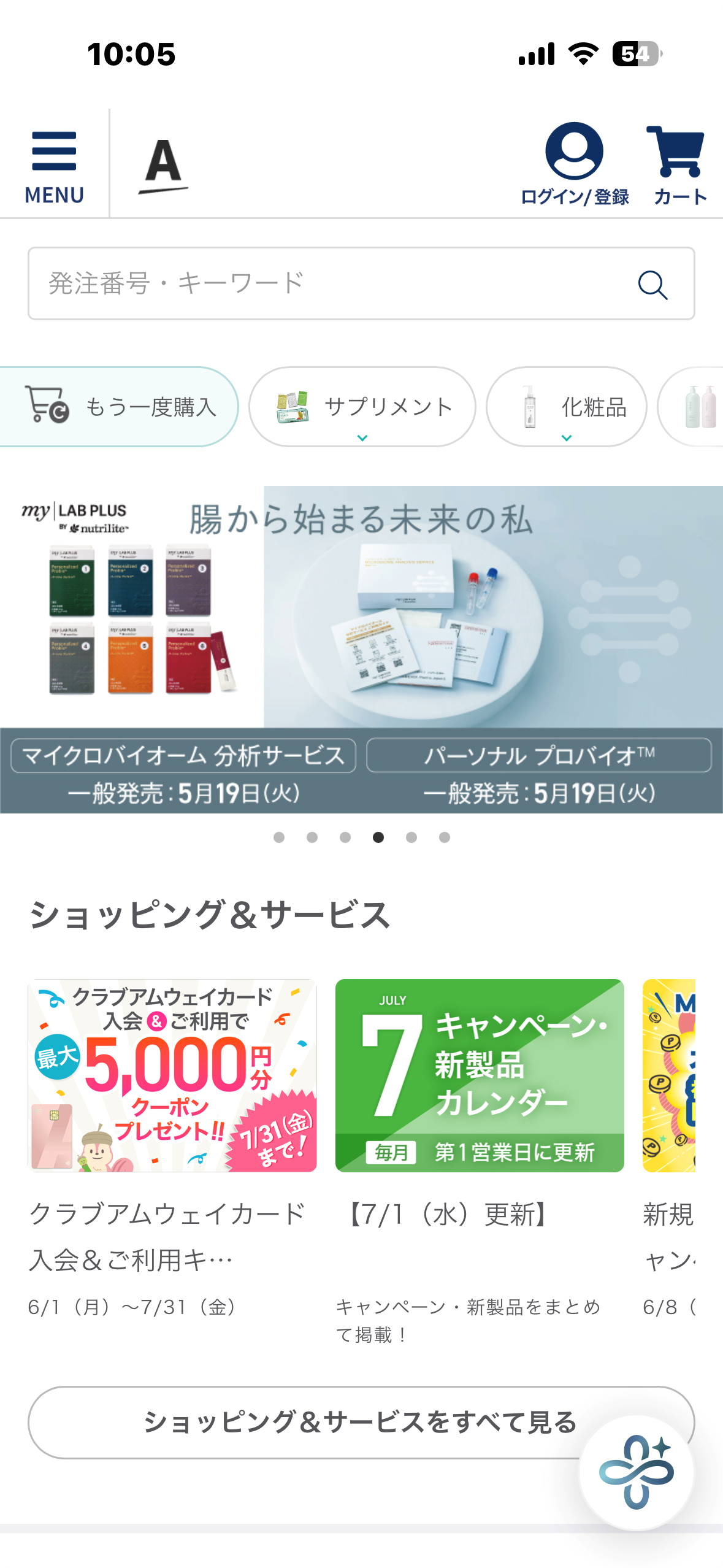 チャットでお問い合わせボタン位置画面