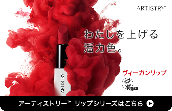 アーティストリー フューチャー グロウ™ シリーズ | amwaylive
