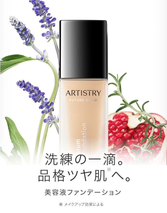 アーティストリー フューチャー グロウ™ シリーズ | amwaylive アーティストリー フューチャー グロウ™ シリーズ | amwaylive