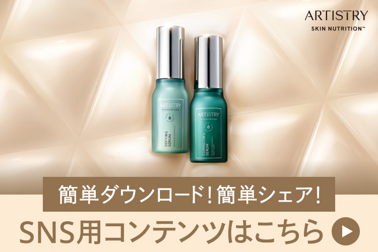 パーソナライズ セラム ベース美容液：Amway(アムウェイ)Shopping