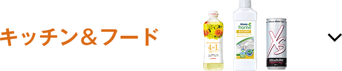 キッチン&フード