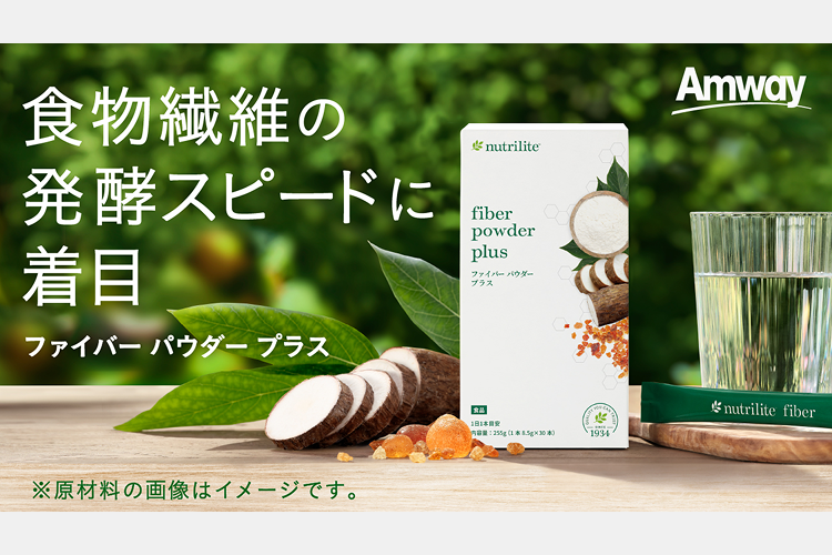 ファイバー パウダー プラス | amwaylive