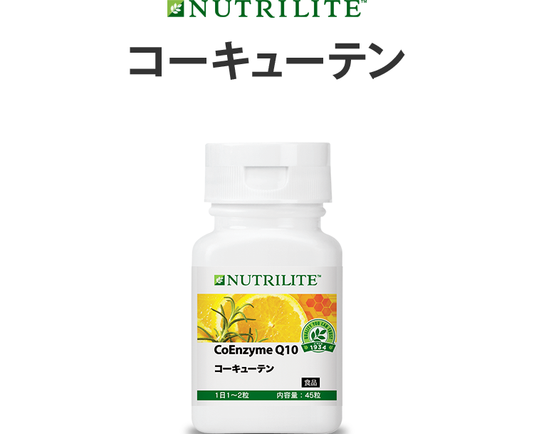 NUTRILITE™ コキューテン