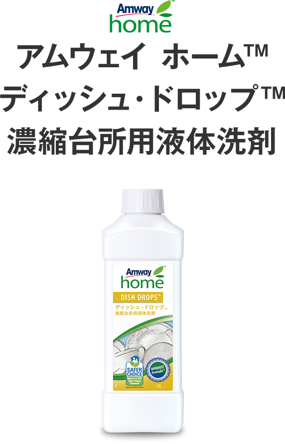 Amwayhome アムウェイ ホーム™ ディッシュ・ドロップ™ 濃縮台所用液体洗剤