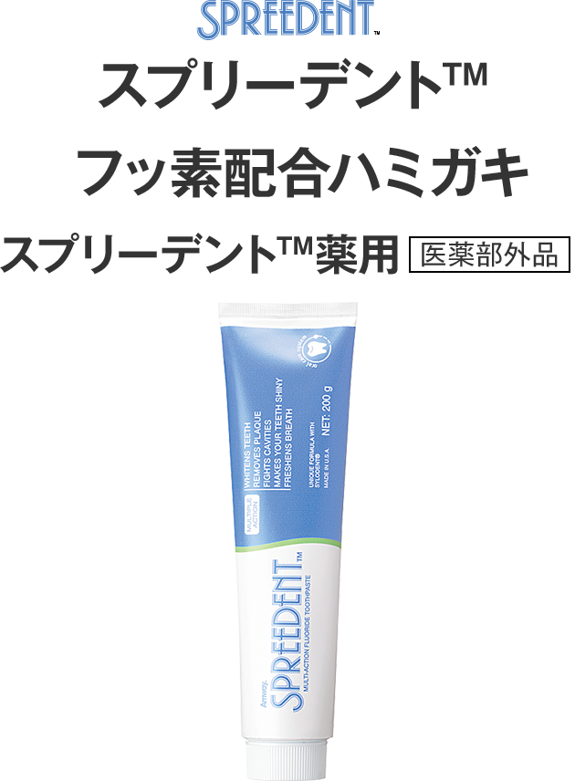 SPREEDENT™ スプリーデント™ フッ素配合ハミガキ スプリーデント™薬用 医薬部外品