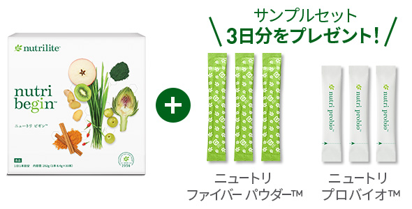 【アムウェイ】【新発売】ニュートリライト ビギン ニュートリ ビギン) ：Amway(日本アムウェイ) | amwaylive