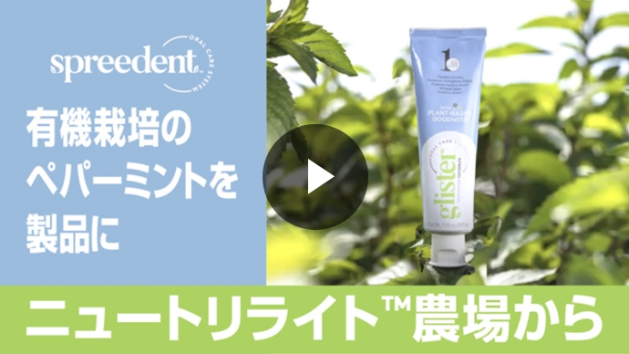 First20 スプリーデント™ 薬用フッ素配合ハミガキ | amwaylive