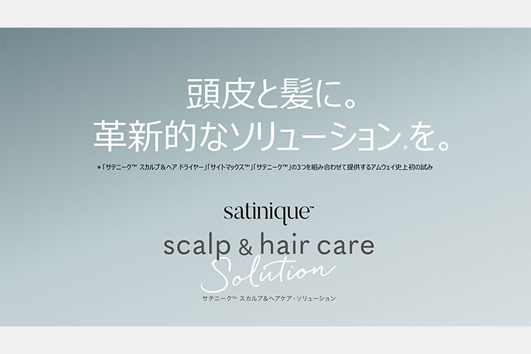 サテニーク™ スカルプ&ヘアドライヤー | amwaylive サテニーク™ スカルプ&ヘアドライヤー | amwaylive