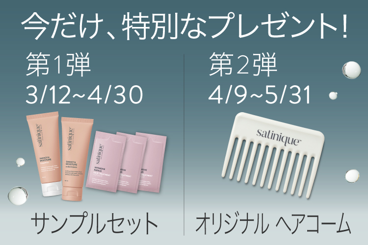 サテニーク™ | amwaylive