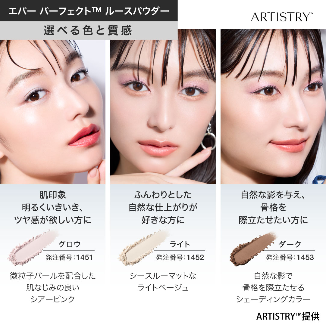 エバー パーフェクト™ ルースパウダー 選べる色と質感 | amwaylive