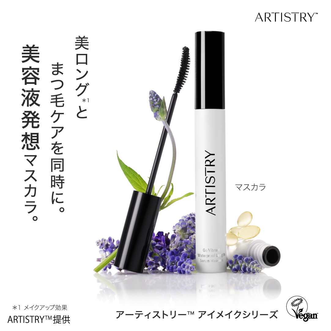 アーティストリー セラム イン マスカラ™ | amwaylive