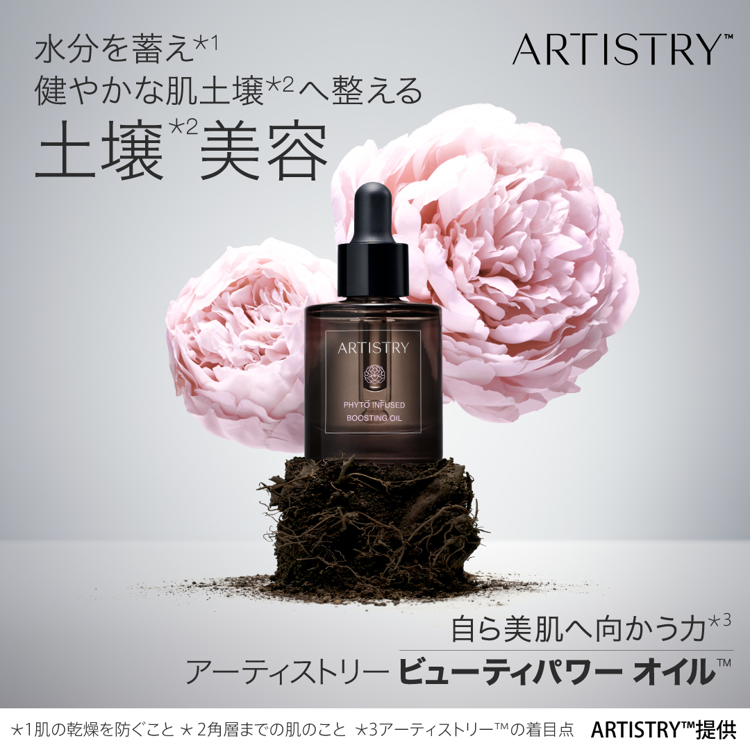 アーティストリー ビューティパワーオイル | amwaylive