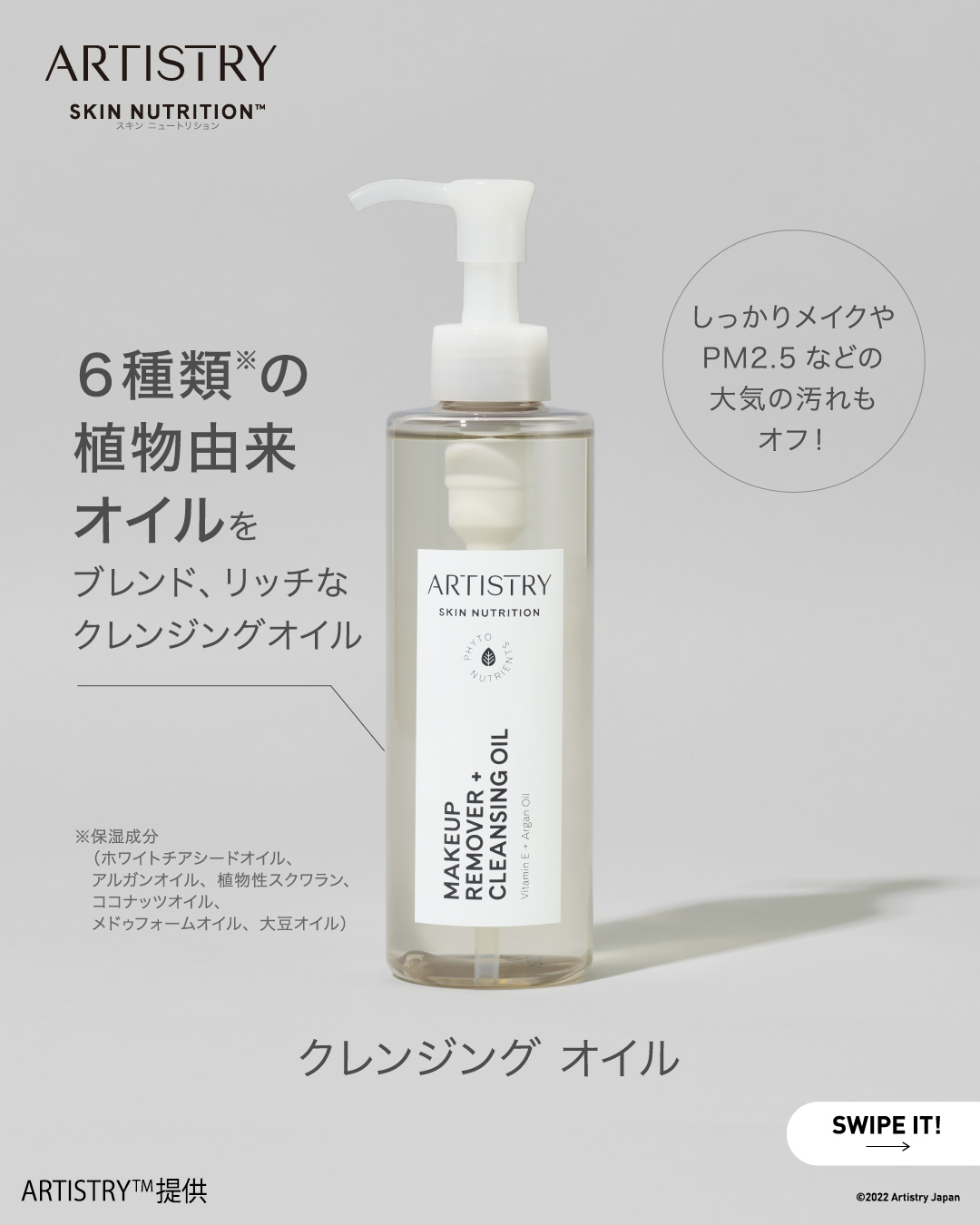 【サイズ交換ＯＫ】 アーティストリースキン NT™ クレンジングオイル | amwaylive クレンジング・メイク落とし