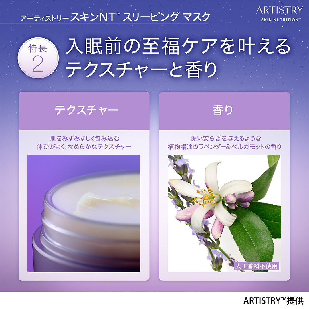 アーティストリー | アムウェイ スリーピングマスク amwaylive マスク