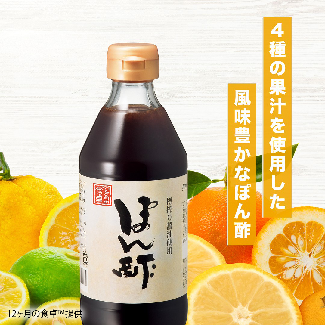 12ヶ月の食卓™ ぽん酢 | amwaylive