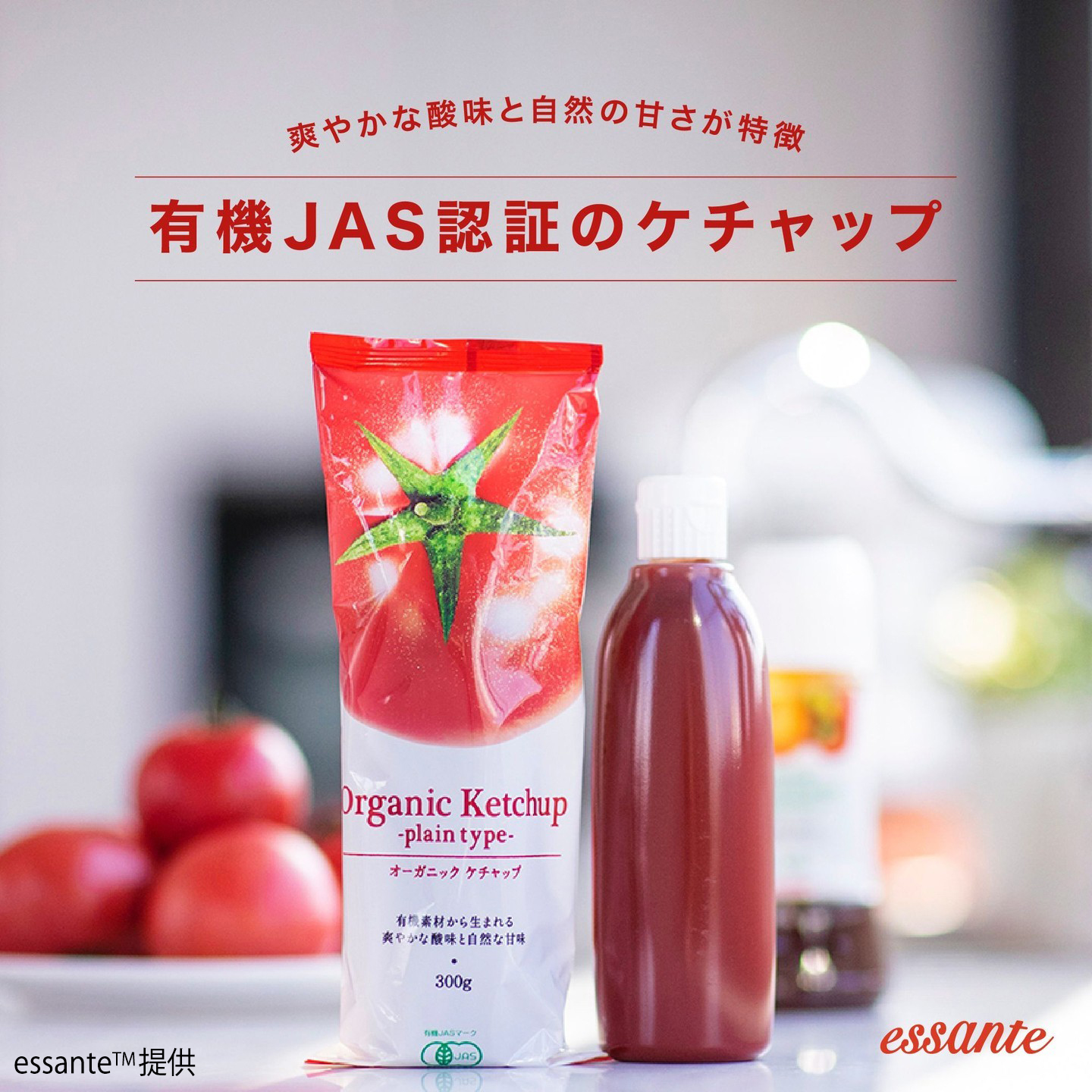 専用出品 エサンテ™ オーガニック ケチャップ プレーンタイプ | amwaylive