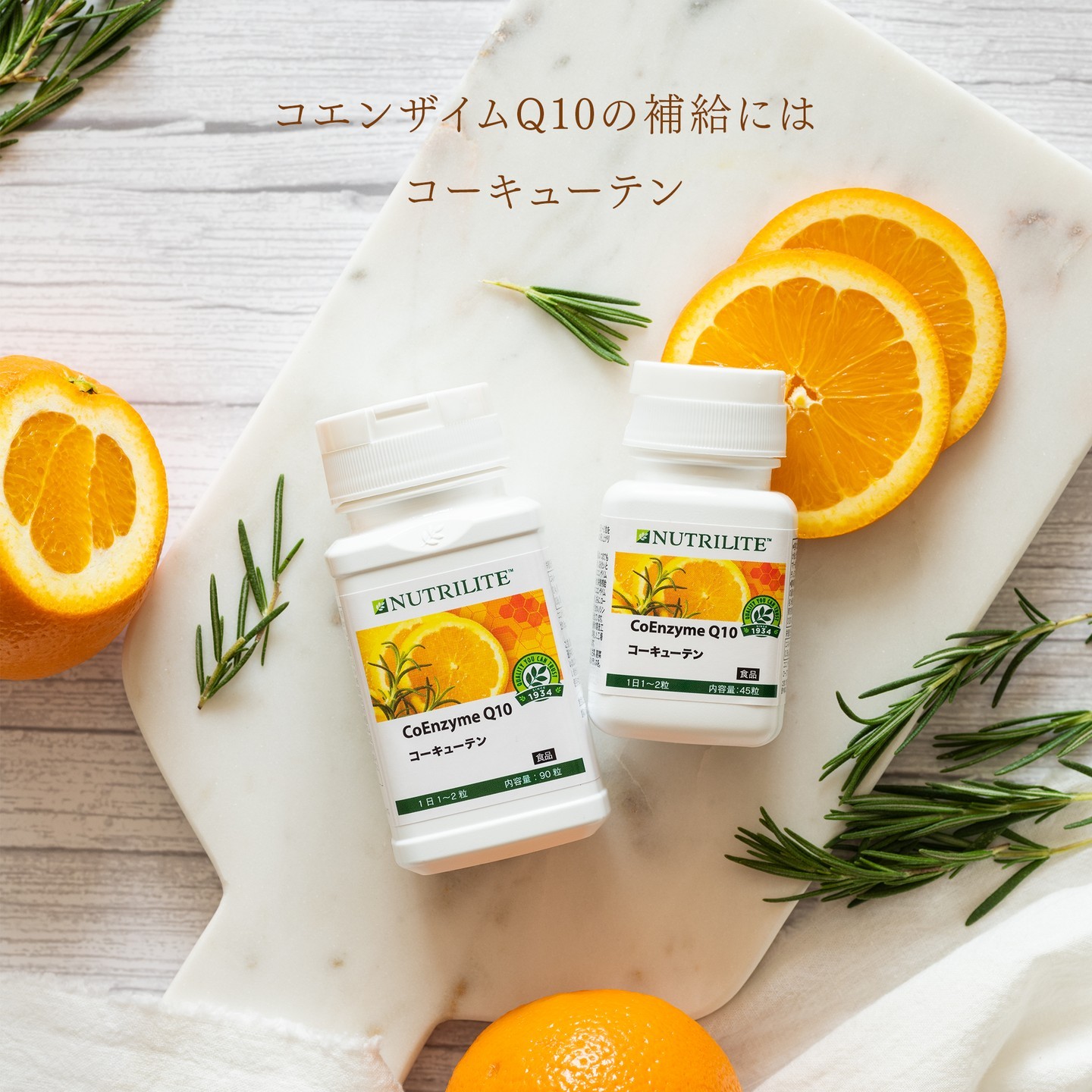ニュートリライト™ コーキューテン | amwaylive