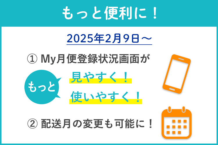 My月便リニューアル | amwaylive