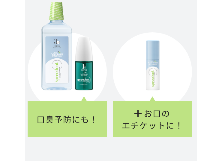 口臭予防にも！+お口のエチケットに！