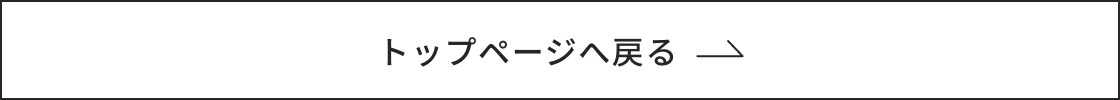 トップページへ戻る