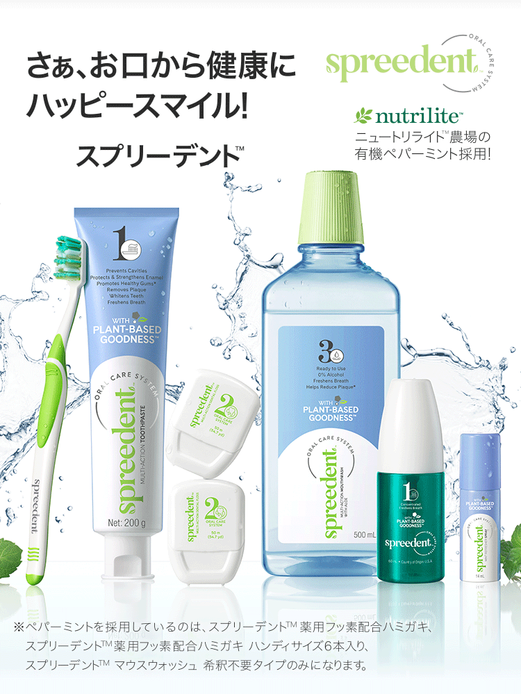 さぁ、お口から健康にハッピースマイル！ NEW スプリーデント™