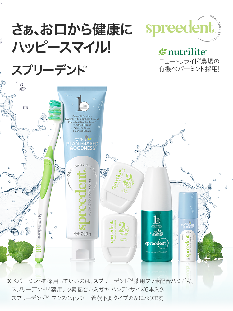 さぁ、お口から健康にハッピースマイル！ NEW スプリーデント™