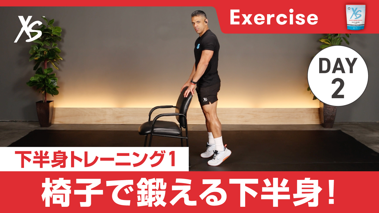 XS™ フィットネス プログラム | amwaylive