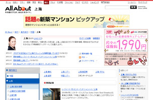 All About 上海