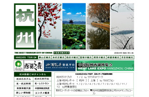 杭州市観光局公式ホームページ