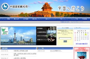 中国国家観光局