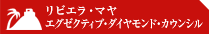 エグゼクティブ・ダイヤモンド・カウンシル