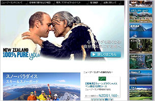 ニュージーランド政府観光局公式サイト