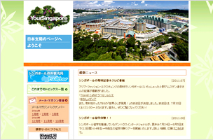 シンガポール政府観光局日本支局サイト