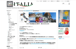 イタリア政府観光局