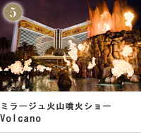 ミラージュ火山噴火ショー Volcano