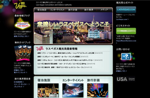 ラスベガス観光協会