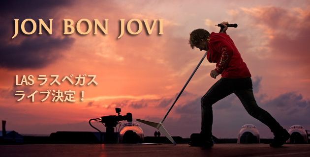 ジョン・ボンジョヴィ コンサート決定!