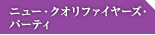 ニュー・クオリファイヤーズ・パーティ