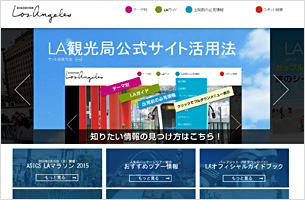 ロサンゼルス観光局