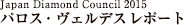 Japan Diamond Council　2015 / パロス・ヴェルデス　レポート