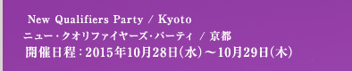 Exective Diamond Council / Kyoto  エグゼクティブ・ダイヤモンド・カウンシル  京都