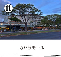 カハラモール